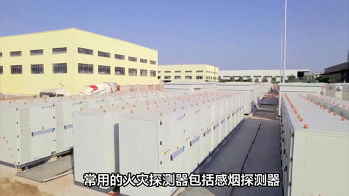 储能电站灭火装置 构筑安全运行的坚实防线